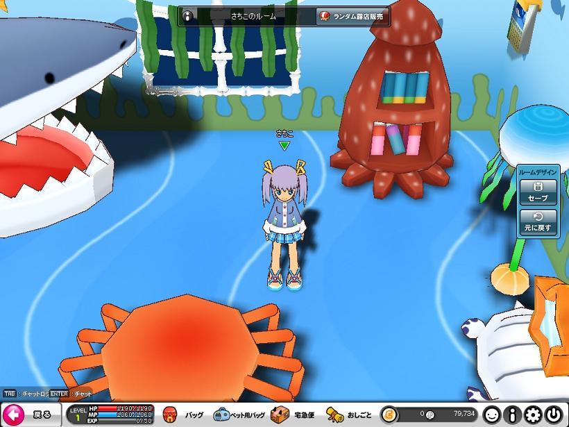 「海の部屋」スクリーンショット