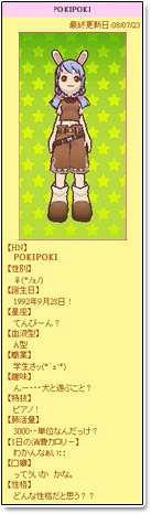 「POKI2 プロフ」イメージ