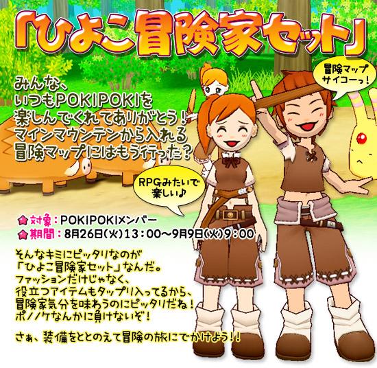 「ひよこ冒険家セット」販売開始!