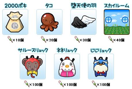 フーフーコッコの十五夜パーティ交換アイテム