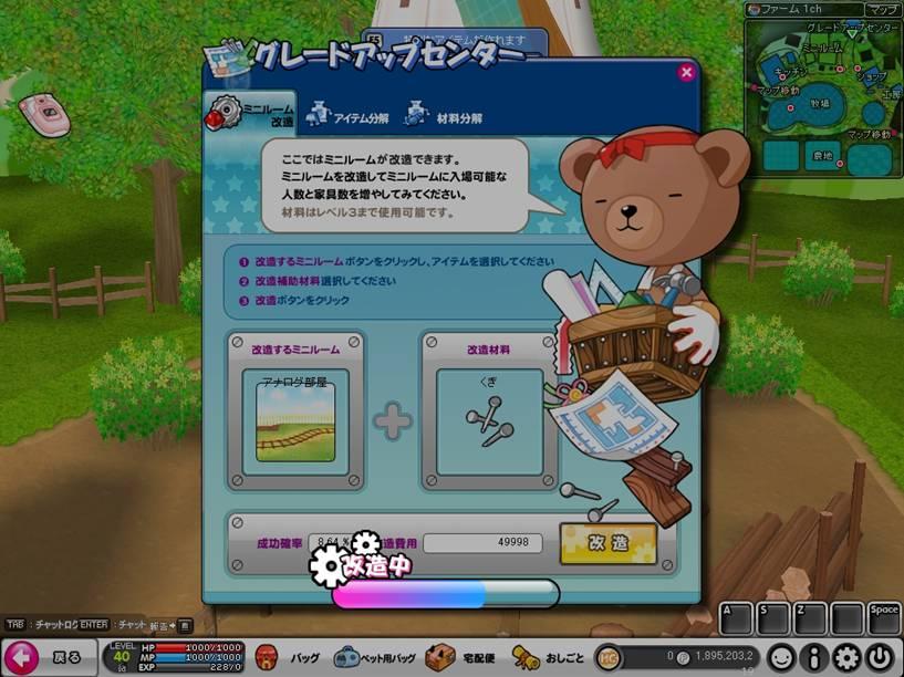 「ミニルーム改造」スクリーンショット