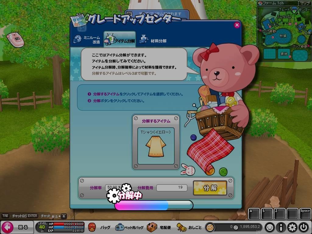 「アイテム分解」スクリーンショット