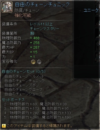 ユニーク防具 スクリーンショット