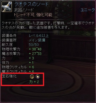 能力値が追加付与 スクリーンショット