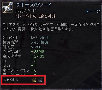宝石強化できる装備 スクリーンショット
