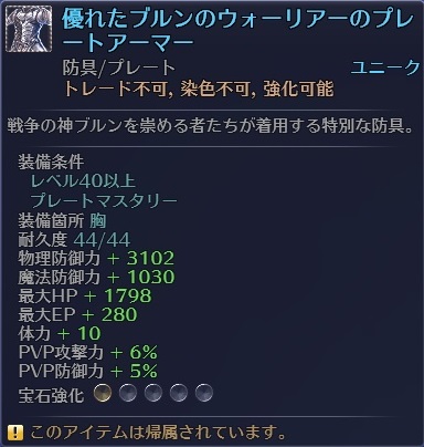 2次PvP装備性能 スクリーンショット