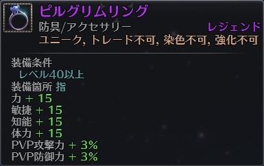 2次PvP リング装備性能 スクリーンショット
