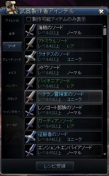 製作リスト 武器 スクリーンショット