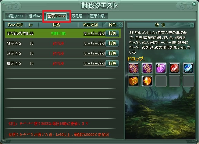 「世渡りBOSS」タブ スクリーンショット