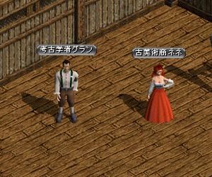 「考古学者 グラン・古美術商 ネネ」スクリーンショット