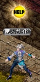 NPC「獣人ガイド」 スクリーンショット