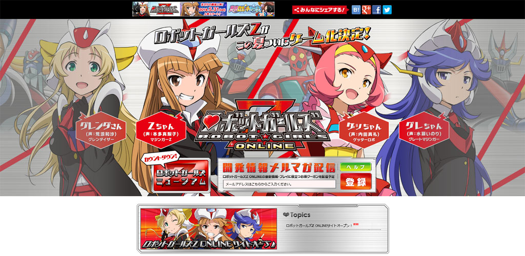 ロボットガールズZ ONLINE サイトイメージ