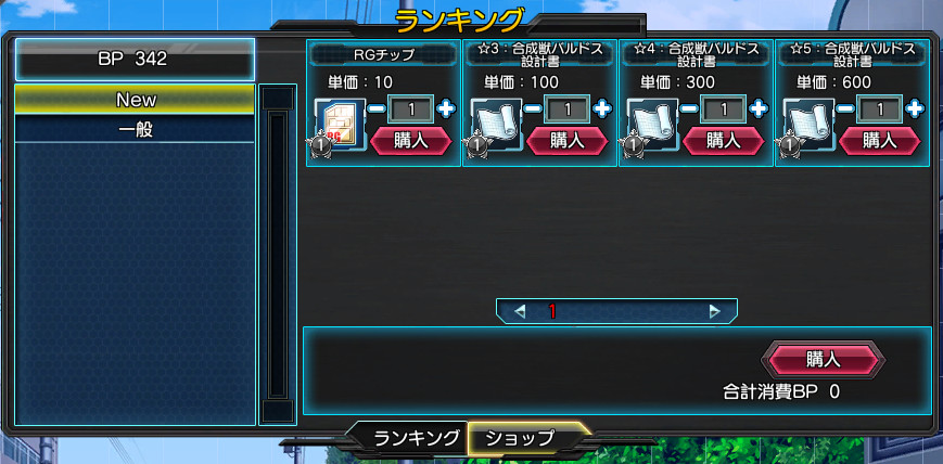 BP スクリーンショット