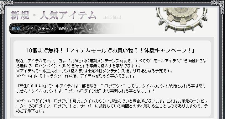 「アイテムモールでお買い物?!体験キャンペーン!」関連画像