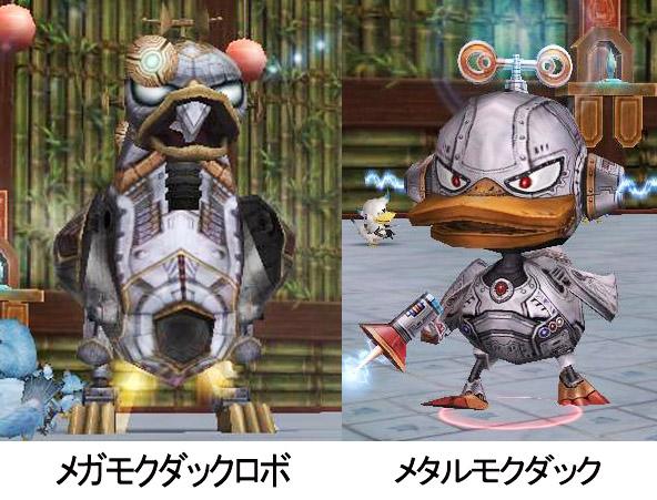 「メガモクダックロボ・メタルモクダック」スクリーンショット