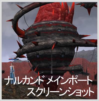 「ナルカンドメインポート」スクリーンショット