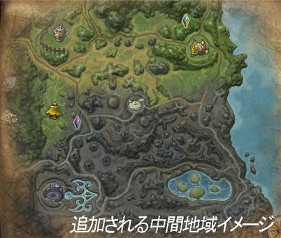 追加される中間地帯イメージ