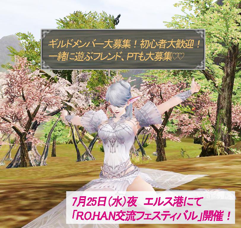 「R.O.H.A.N 交流フェスティバル」イメージショット