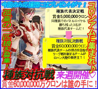 「種族対抗戦」バナー