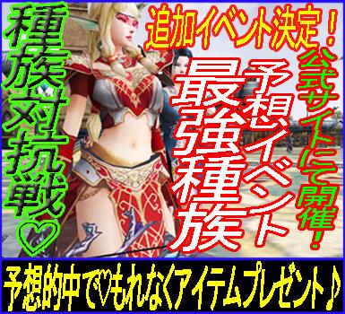 種族対抗戦追加イベントバナー