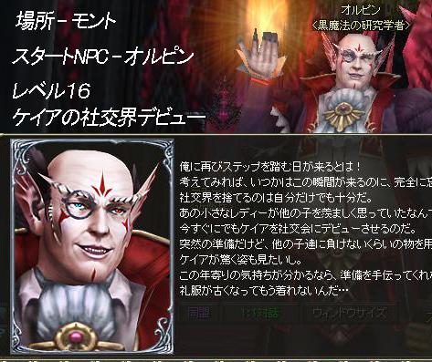 レベル16 : ケイアの社交界デビュー