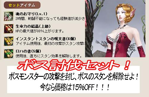 「ボス討伐セット」イメージバナー