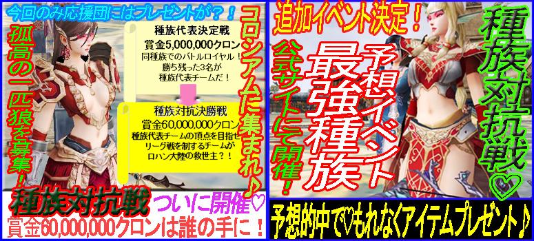 種族対抗戦イベントバナー