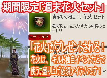 期間限定週末花火セットバナー