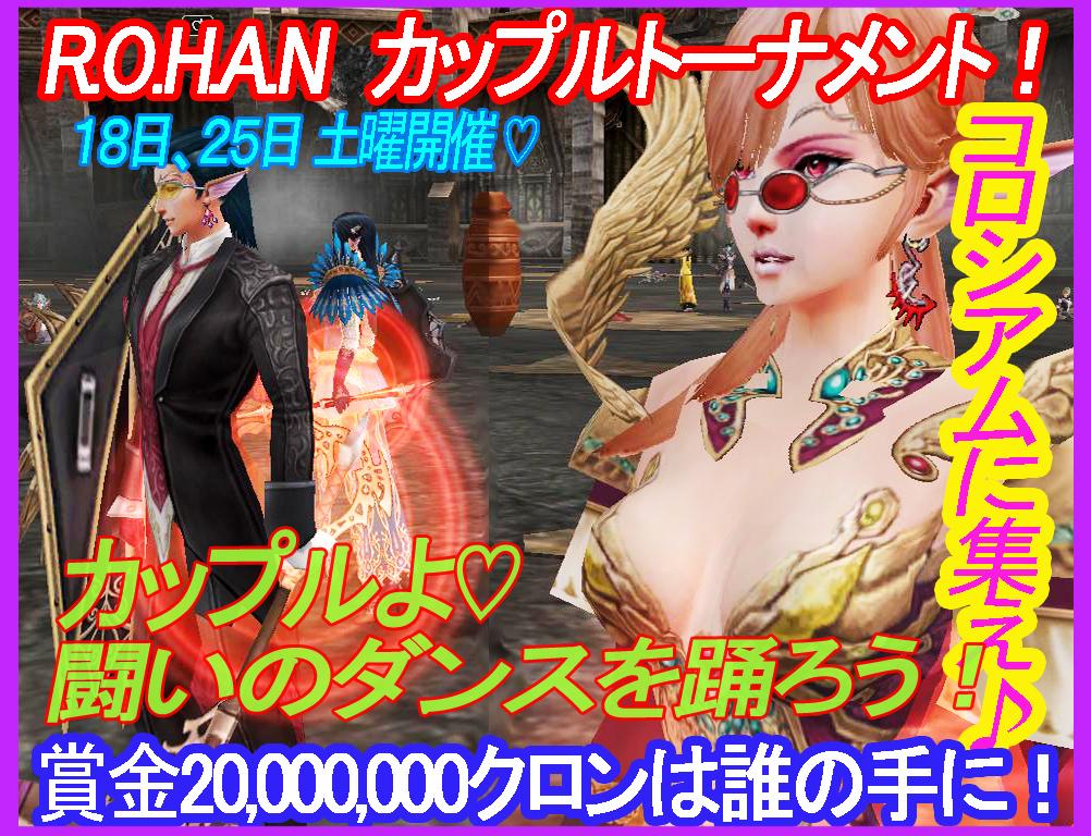 ROHANカップルトーナメントバナー