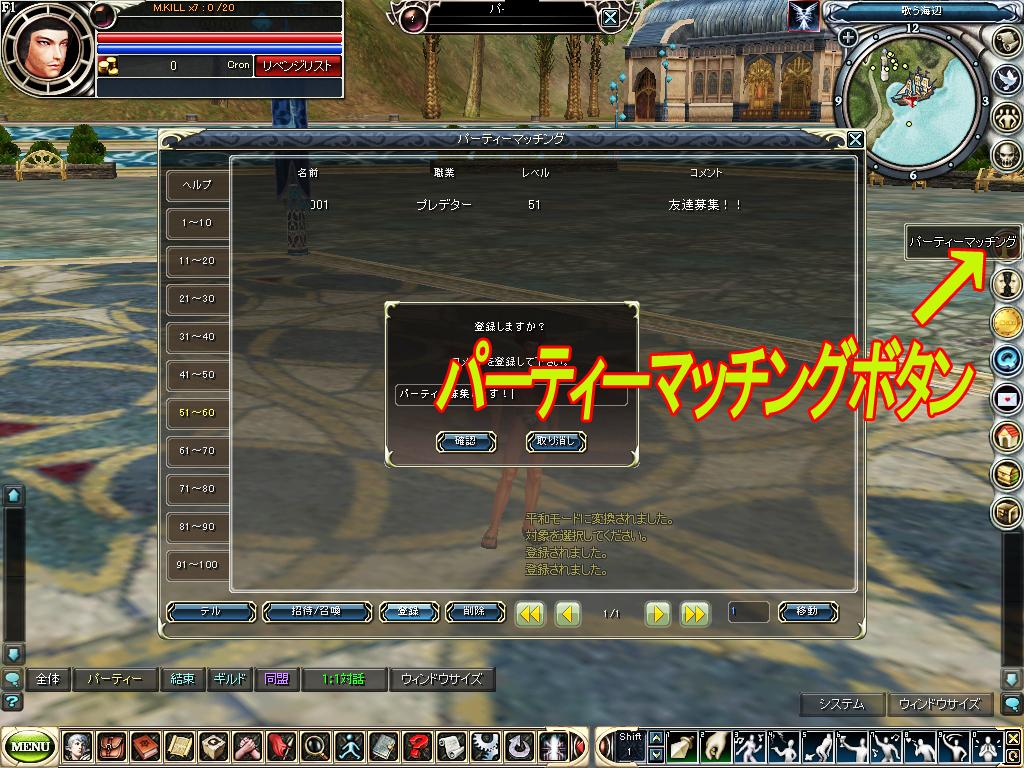 パーティーマッチングシステム