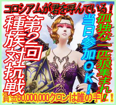 第二回種族対抗戦バナー