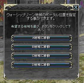 「ポータル位置の指定」スクリーンショット