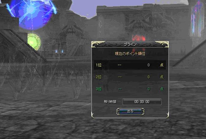 「ブライン入場」スクリーンショット