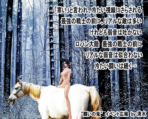 「寒い」と言われ、冷たい視線にさらされる 最強の戦士の前に、リアルな敵は多い