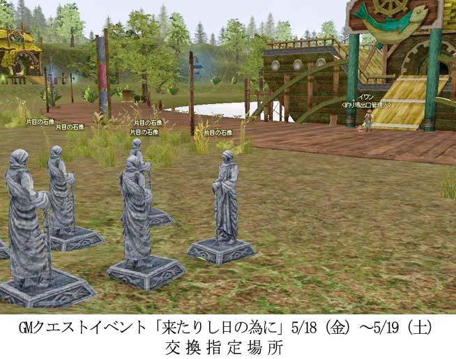 「交換指定場所」スクリーンショット