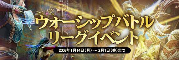 ウォーシップバトルリーグイベント