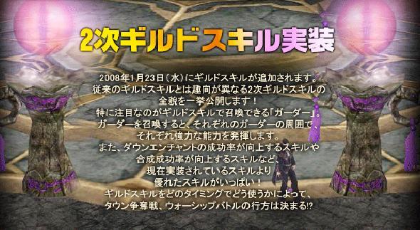 2次ギルドスキル実装