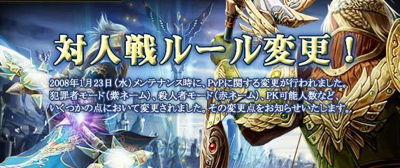 対人戦ルール変更!