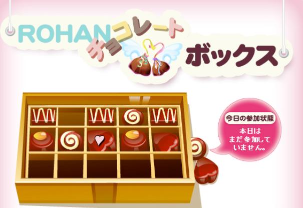 チョコレートボックス
