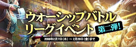 ウォーシップバトルリーグイベント第二弾!