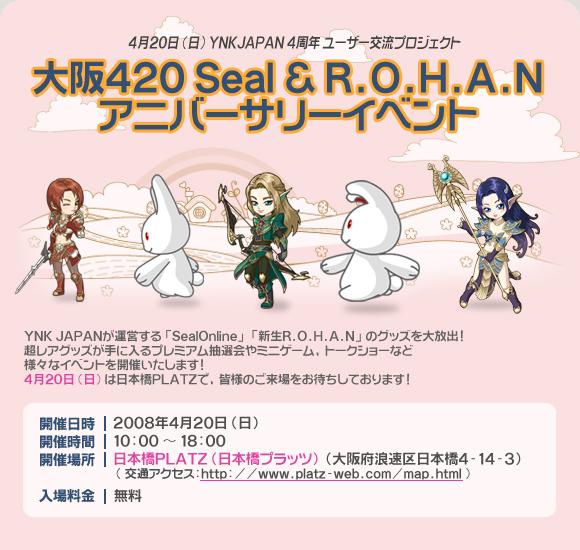 大阪420 SEAL & R.O.H.A.N アニバーサリーイベント