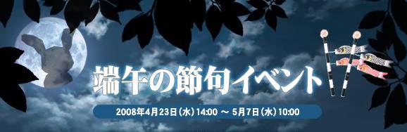 端午の節句イベント