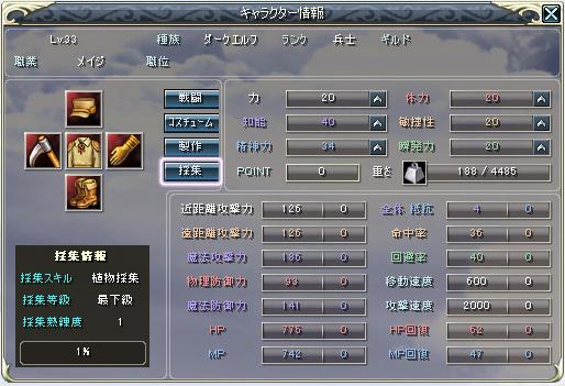 「キャラクター情報、採集タブ」スクリーンショット
