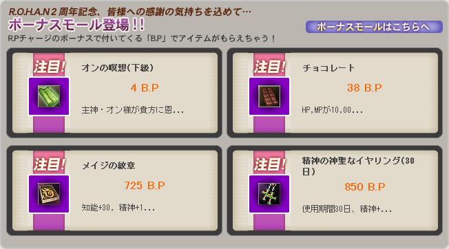 ボーナスモール紹介