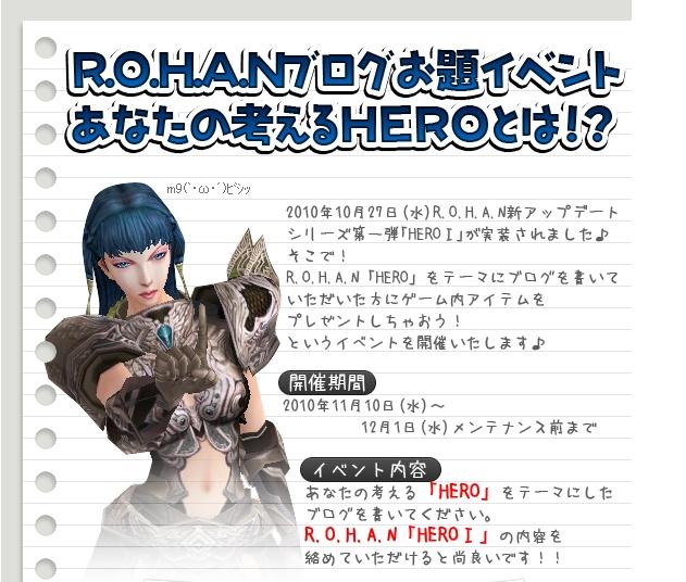 R.O.H.A.Nブログお題イベント