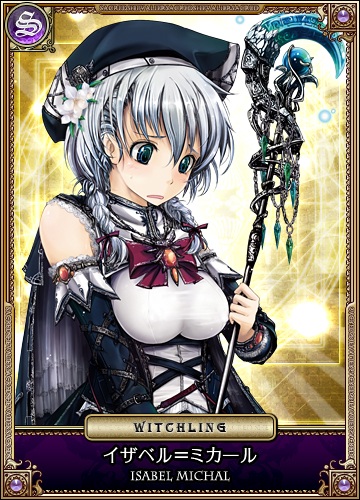 イザベル=ミカール