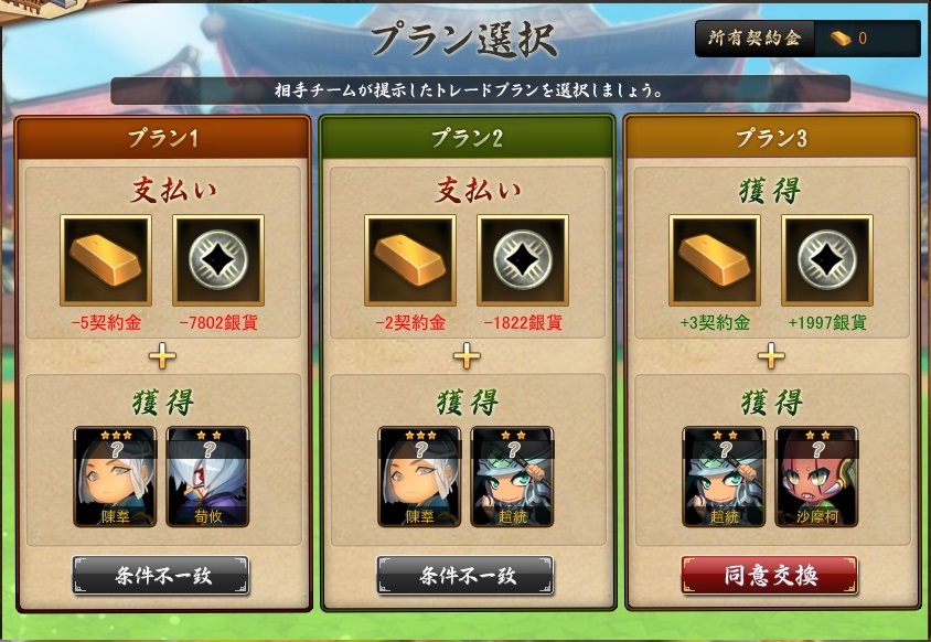 契約金 スクリーンショット