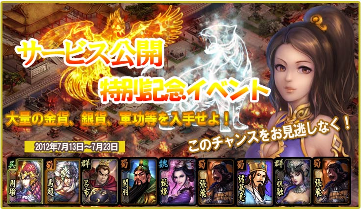 サービス開始記念イベント