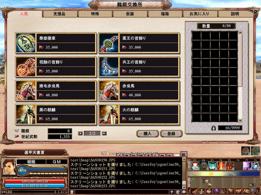 龍銀交換所