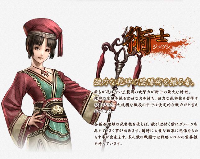 職業紹介 術士